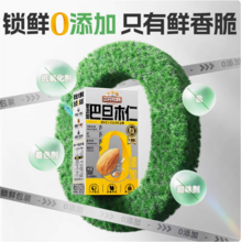 三只松鼠 0添加锁鲜XL号超大扁桃仁巴旦木仁 500g 