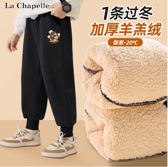 Lc La Chapelle 拉夏贝尔 中大童加厚保暖羊羔绒厚冬长裤（110~160码）*2条  多款可选59.2元包邮（29.6元/条）