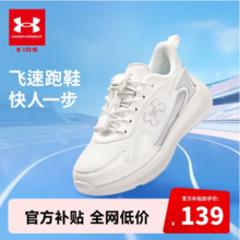 <span>白菜！</span>Under Armour 安德玛 男女童透气耐磨休闲运动鞋（33~40码）