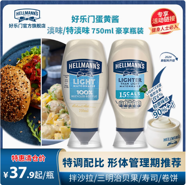 西班牙原装进口，Hellmann's 好乐门 低脂淡味蛋黄酱 750ml26.9元包邮