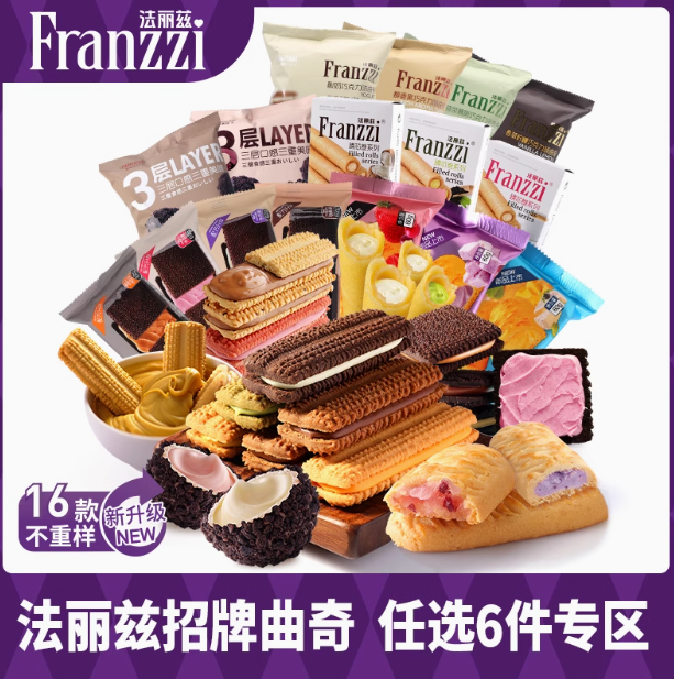 Franzzi 法丽兹 曲奇饼干零食 多口味任选 62g*6件21.4元包邮（3.57元/件）