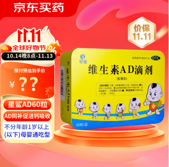 星鲨 维生素AD滴剂（胶囊型）60粒*3盒 共180粒新低72元包邮（24元/盒）