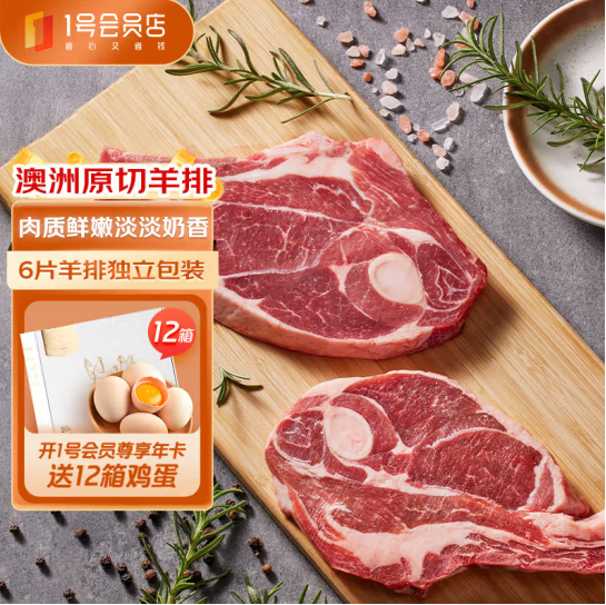 1号会员店 澳洲原切精修羔羊肩排1kg*3件新低165元包邮（27.5元/斤）