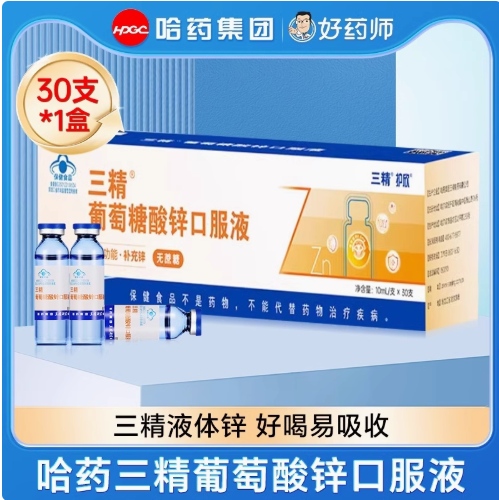 三精牌 无蔗糖·葡萄糖酸锌口服液10mL*30支29元包邮（合1元/支）