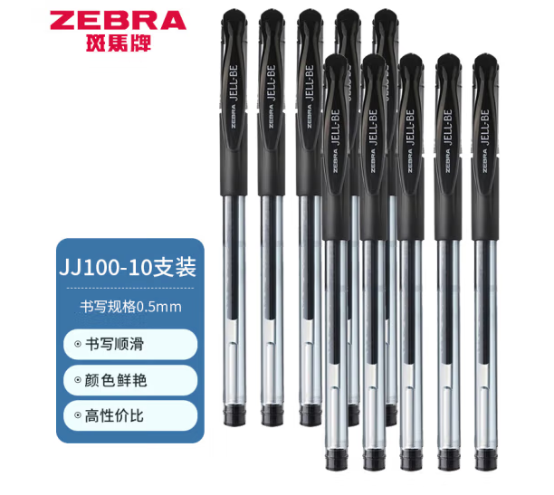 ZEBRA 斑马牌 中性签字笔 0.5mm C-JJ100 黑色10支装14.69元包邮