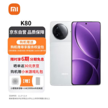 REDMI 红米 K80 5G智能手机 12GB+512GB（赠小爱音响+小米移动电源）