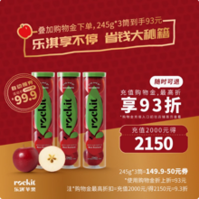 Rockit 乐淇 新西兰进口苹果礼盒装 5颗/筒 245g*3筒（赠同款1颗）