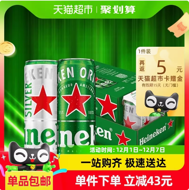 <span>白菜！</span>Heineken 喜力 经典/星银全麦啤酒混装 330mL*15罐新低36.6元包邮（2.44元/听）