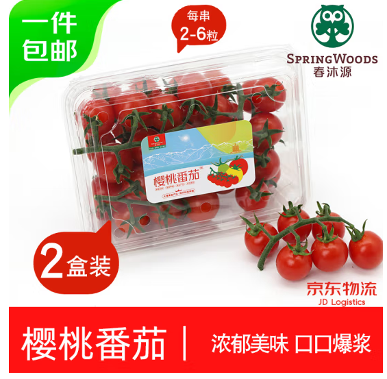 京鮮生 櫻桃番茄 皇珈串茄紅散串418g*2盒19.6元包郵（9.8元/盒）