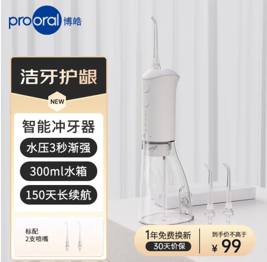 Prooral 博皓 F38 手持立式水牙线新低61.06元包邮