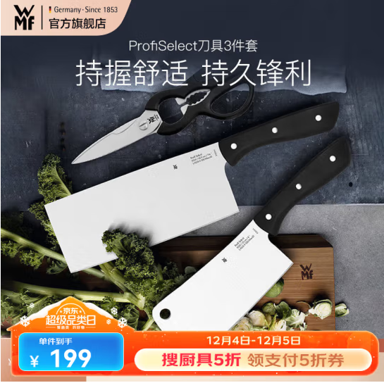 <span>白菜！</span>WMF 福腾宝 ProfiSelect系列 中式刀具3件套（切片刀+砍刀+多功能剪刀）新低95元包邮