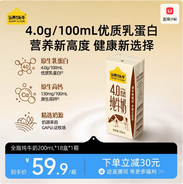 认养一头牛 4.0g原生乳蛋白 全脂纯牛奶 200ml*18盒*2箱99元包邮（49.5元/箱）