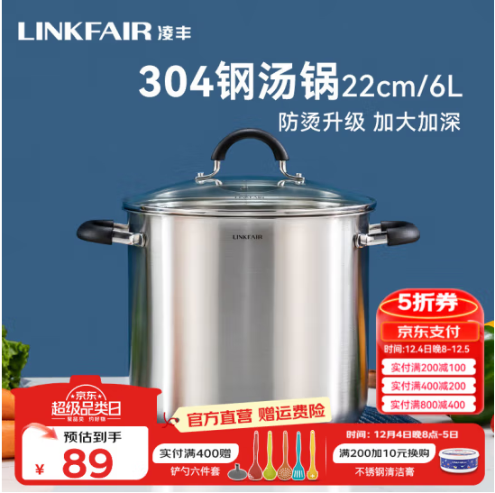 <span>白菜！</span>LINKFAIR 凌丰 304不锈钢汤锅 22cm/6L新低44.14元包邮（1年用坏换新）