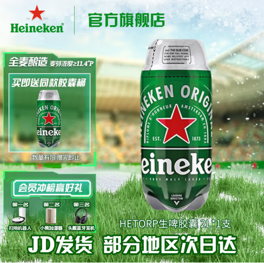 Heineken 喜力 THETORP生啤胶囊进口啤酒 全麦酿造 2L*2件新低79.5元包邮（39.75元/罐）