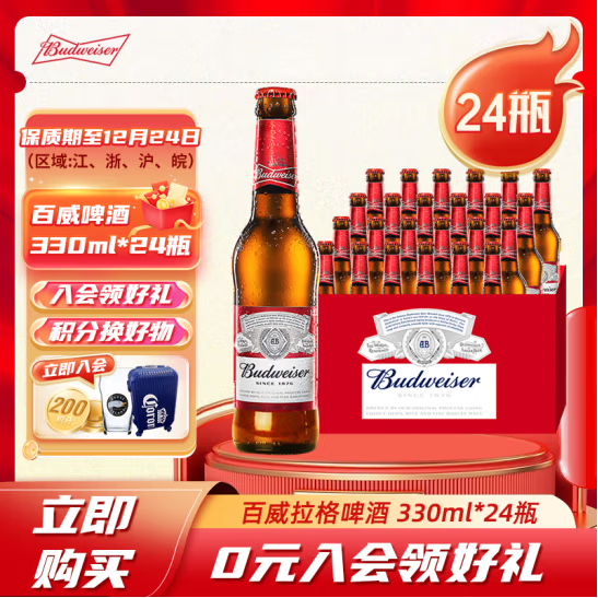 <span>白菜！</span>限江浙沪皖，Budweiser 百威啤酒 美式拉格 330ml*24瓶新低49.2元包邮（2.05元/瓶）