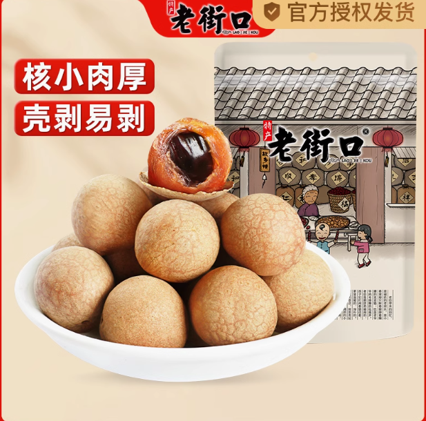 老街口 新货250g*2袋 桂圆干新低15.4元包邮