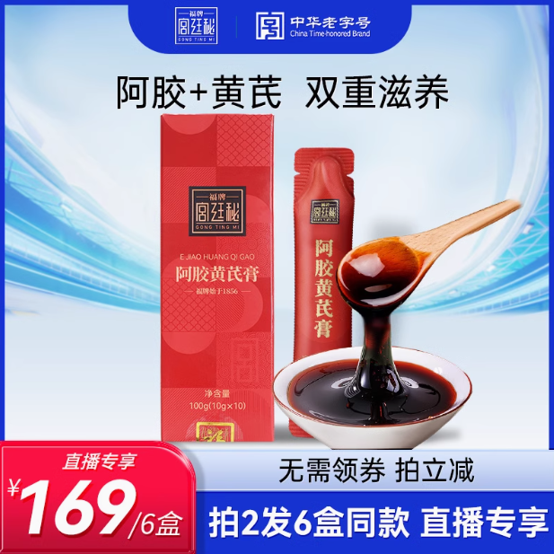 中华老字号，福牌 宫廷秘 黄芪阿胶膏10g*10支*3件59.9元包邮