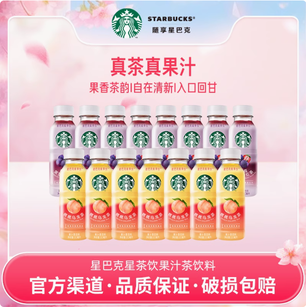 <span>白菜！</span>Starbucks 星巴克 星茶饮桃桃乌龙茶果汁茶 330mL*15瓶新低40.9元包邮（合2.7元/瓶）