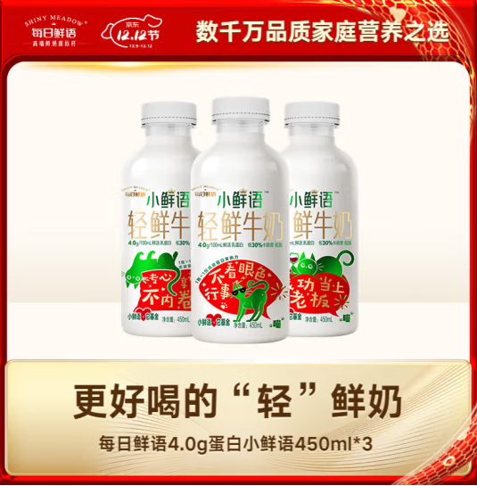 每日鲜语 小鲜语4.0g蛋白质鲜牛奶450ml*3瓶*3件44.79元包邮（4.98元/瓶）