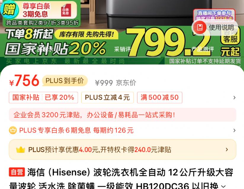 Hisense 海信 HB120DC36 全自动12公斤波轮洗衣机736元包邮