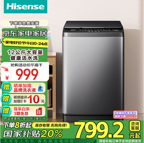 Hisense 海信 HB120DC36 全自动12公斤波轮洗衣机736元包邮