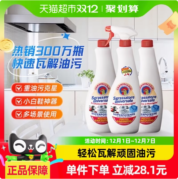 意大利进口，Chante Clair 大公鸡管家 家用厨房油污清洁剂 600mL*3瓶47.91元包邮（15.97元/瓶）