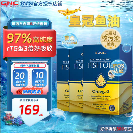 皇冠97鱼油，GNC 健安喜 97%高纯度鱼油软胶囊60粒*3件388.2元包邮（129.4元/盒）