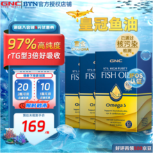 皇冠97鱼油，GNC 健安喜 97%高纯度鱼油软胶囊60粒*3件