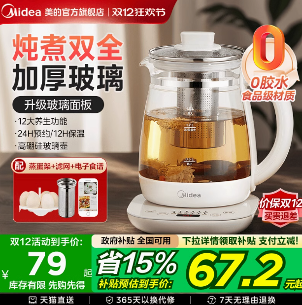 <span>白菜！</span>Midea 美的 MK-YSNC1501 智能煮茶养生壶 1.5L新低59.76元包邮