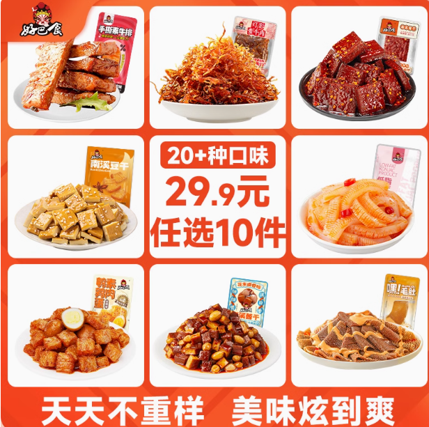 好巴食 辣卤豆干零食 多款任选10件（约80包）19.9元包邮（12.44元/斤）