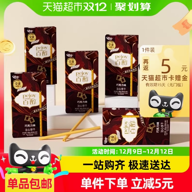 格力高 百醇注心饼干礼盒 48g*6盒21.41元包邮（3.56元/盒）