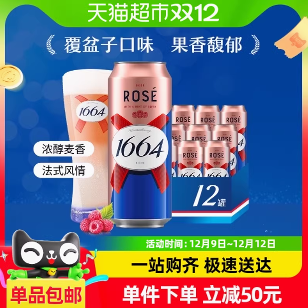 <span>白菜！</span>Kronenbourg 克伦堡凯旋 1664 桃红果味小麦啤酒 500ml*12罐新低50.67元包邮（4.22元/罐）