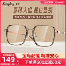 <span>白菜！</span>宝岛眼镜 EYEPLAY 目戏 ins风冷茶色方框眼镜+1.56高清镜片（300度内）