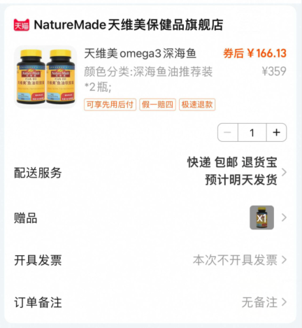 <span>白菜！</span>Nature Made 天维美 高纯度Omega-3深海鱼油 90粒*3瓶（含赠）新低166.13元包邮（55.37元/瓶）