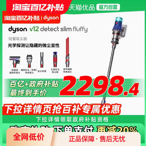 <span>白菜！</span>Dyson 戴森 2024款 V12 Detect Slim Fluffy 手持式吸尘器新低2296.4元包邮