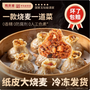 <span>白菜！</span>中华老字号，同庆楼 红烧肉/腊味/梅干菜半成品纸皮烧麦 320g*6袋