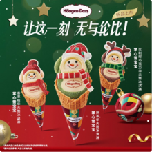 Haagen-Dazs 哈根达斯 新品 掌心雪宝宝华夫筒冰淇淋 任选3款兑换券