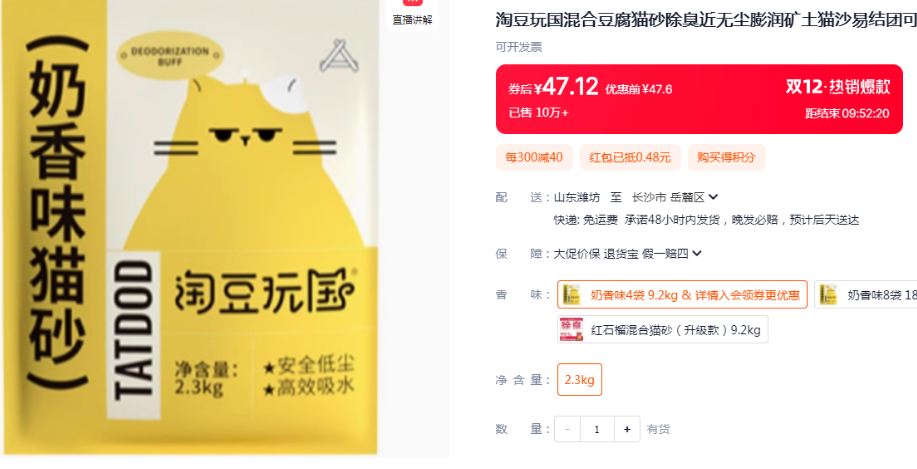 <span>白菜！菜油专享大额淘礼金！</span>淘豆玩国 升级款红石榴混合猫砂 2.3kg*4袋43.8元包邮