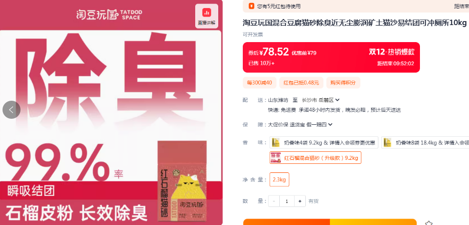 <span>白菜！菜油专享大额淘礼金！</span>淘豆玩国 升级款红石榴混合猫砂 2.3kg*4袋43.8元包邮