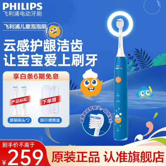 <span>白菜！</span>PHILIPS 飞利浦 HX2432/01 儿童声波震动电动牙刷套装（ 刷头*2+牙膏++旅行盒）新低132.06元包邮