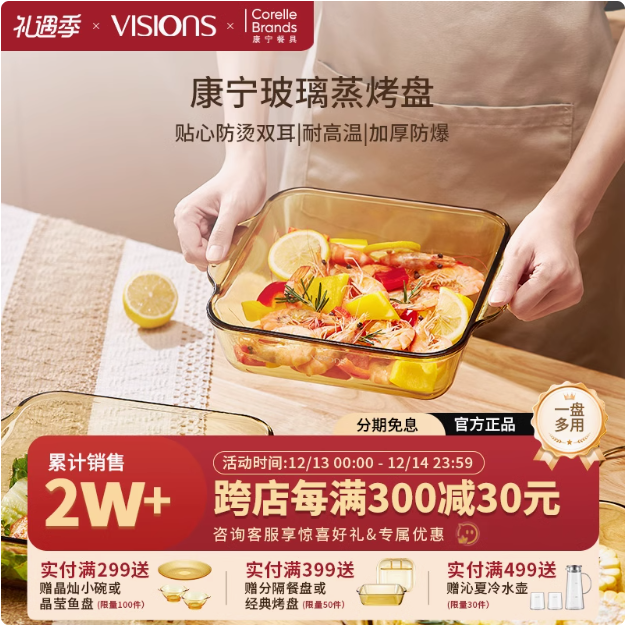 VISIONS 康宁 琥珀色高硼硅玻璃双耳烤盘/烤碟 2L36.14元包邮