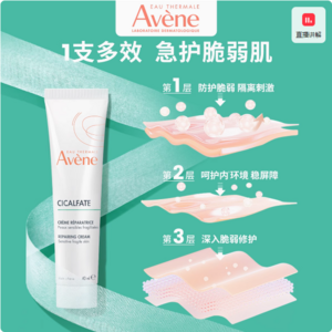 <span>白菜！</span>Avene 雅漾 修复霜 15ml