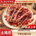 廖记棒棒鸡 香辣老卤土鸡爪 200g*3袋