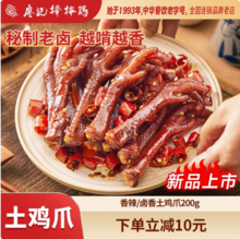廖記棒棒雞 香辣老鹵土雞爪 200g*3袋