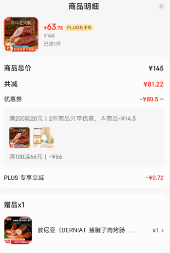 <span>白菜！</span>上合峰会肉食供应商，波尼亚 青岛老火腿 385g*3个装 送猪肉肠100g新低63.78元包邮（25.4元/斤）