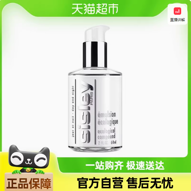 殿堂级经典，Sisley 希思黎 全能乳液（升级版）60mL264.19元包邮