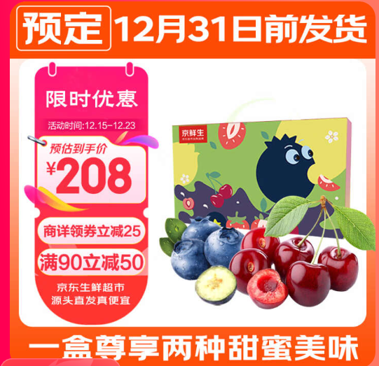 <span>白菜！</span>京鲜生 智利进口车厘子JJJ级 2.5kg礼盒装++云南蓝莓 125g*4盒新低198.97元包邮（32.6元/斤）