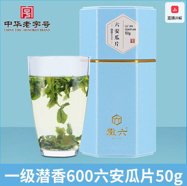 中华老字号，徽六 潜香600 雨前一级六安瓜片绿茶茶叶 50g19元包邮