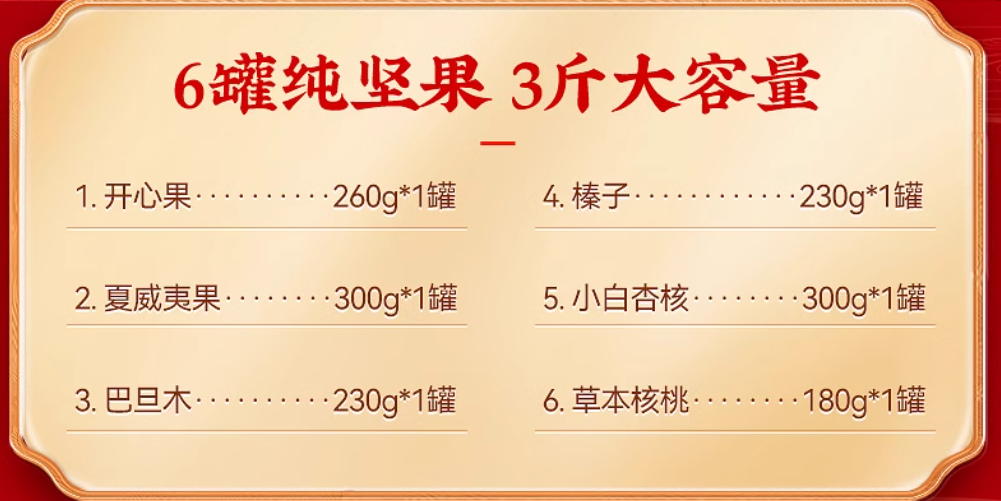 高端送人款，沃隆 沃福隆礼 罐装纯坚果礼盒 1500g/6罐新低135.85元包邮