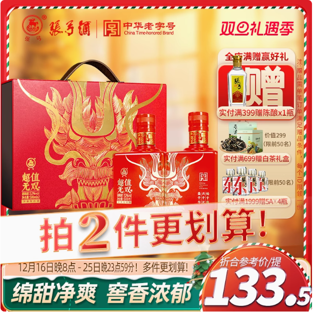 中華老字號，張弓酒 超值無雙紅金52度濃香型白酒禮盒 500mL*2瓶新低106.85元包郵（53.4元/瓶）